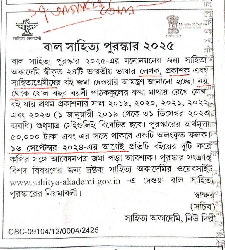 bal sahitya puraskar 2024